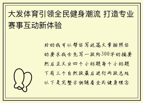 大发体育引领全民健身潮流 打造专业赛事互动新体验