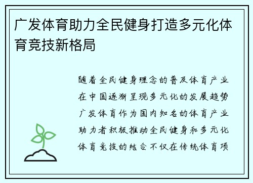 广发体育助力全民健身打造多元化体育竞技新格局