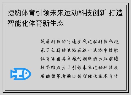 捷豹体育引领未来运动科技创新 打造智能化体育新生态