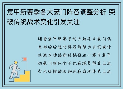 意甲新赛季各大豪门阵容调整分析 突破传统战术变化引发关注