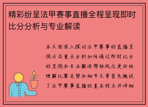 精彩纷呈法甲赛事直播全程呈现即时比分分析与专业解读