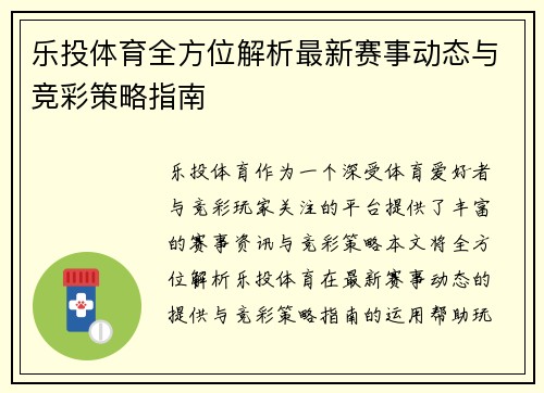 乐投体育全方位解析最新赛事动态与竞彩策略指南