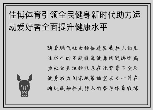 佳博体育引领全民健身新时代助力运动爱好者全面提升健康水平