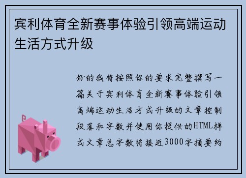 宾利体育全新赛事体验引领高端运动生活方式升级