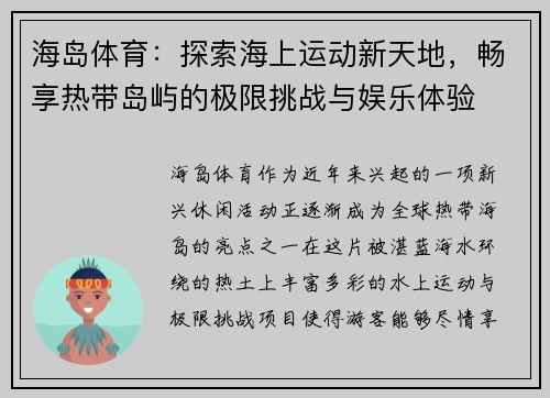 海岛体育：探索海上运动新天地，畅享热带岛屿的极限挑战与娱乐体验