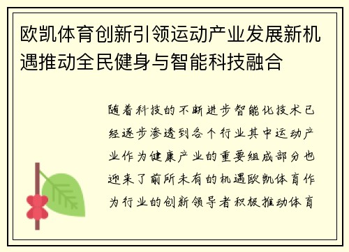 欧凯体育创新引领运动产业发展新机遇推动全民健身与智能科技融合