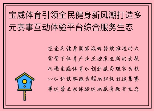 宝威体育引领全民健身新风潮打造多元赛事互动体验平台综合服务生态