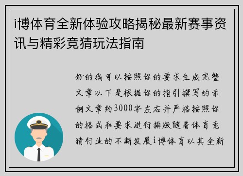 i博体育全新体验攻略揭秘最新赛事资讯与精彩竞猜玩法指南