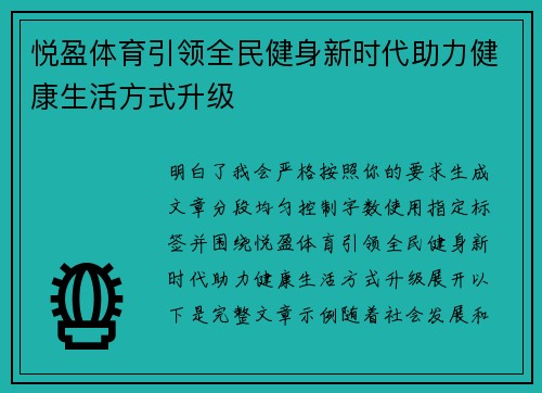 悦盈体育引领全民健身新时代助力健康生活方式升级