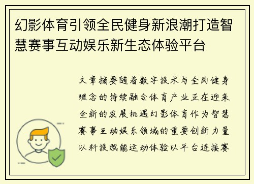 幻影体育引领全民健身新浪潮打造智慧赛事互动娱乐新生态体验平台