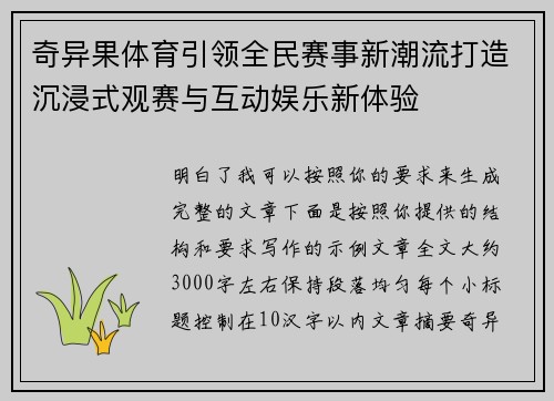 奇异果体育引领全民赛事新潮流打造沉浸式观赛与互动娱乐新体验 奇异果体育引领全民赛事新潮流打造沉浸式观赛与互动娱乐新体验