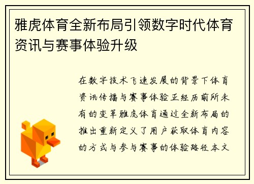 雅虎体育全新布局引领数字时代体育资讯与赛事体验升级 雅虎体育全新布局引领数字时代体育资讯与赛事体验升级