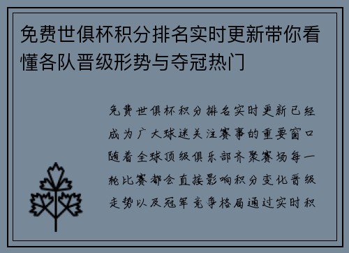 免费世俱杯积分排名实时更新带你看懂各队晋级形势与夺冠热门