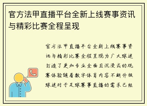 官方法甲直播平台全新上线赛事资讯与精彩比赛全程呈现