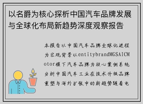 以名爵为核心探析中国汽车品牌发展与全球化布局新趋势深度观察报告 以名爵为核心探析中国汽车品牌发展与全球化布局新趋势深度观察报告