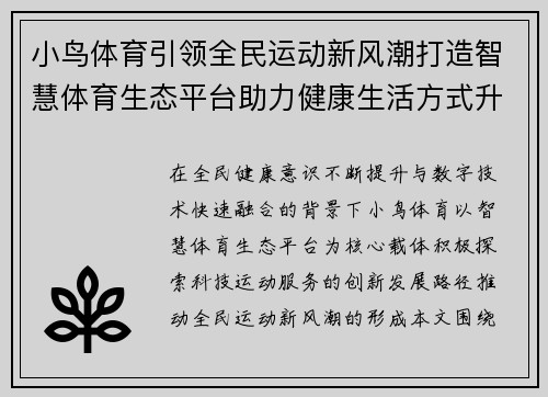 小鸟体育引领全民运动新风潮打造智慧体育生态平台助力健康生活方式升级发展