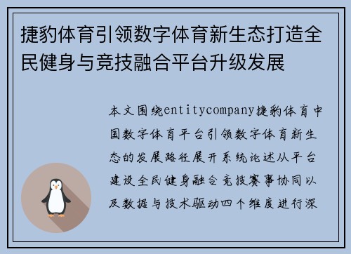 捷豹体育引领数字体育新生态打造全民健身与竞技融合平台升级发展