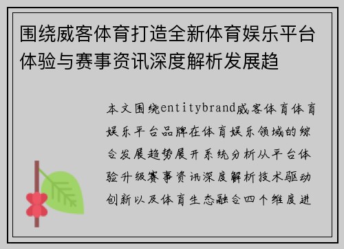 围绕威客体育打造全新体育娱乐平台体验与赛事资讯深度解析发展趋