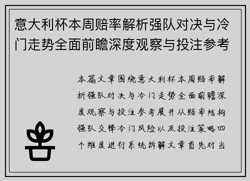 意大利杯本周赔率解析强队对决与冷门走势全面前瞻深度观察与投注参考
