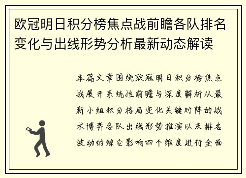 欧冠明日积分榜焦点战前瞻各队排名变化与出线形势分析最新动态解读