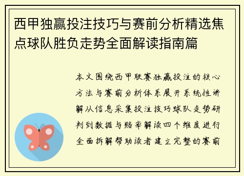 西甲独赢投注技巧与赛前分析精选焦点球队胜负走势全面解读指南篇