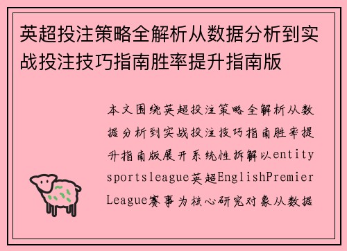 英超投注策略全解析从数据分析到实战投注技巧指南胜率提升指南版 英超投注策略全解析从数据分析到实战投注技巧指南胜率提升指南版