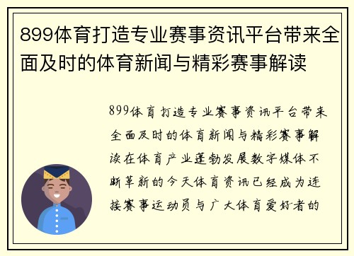 899体育打造专业赛事资讯平台带来全面及时的体育新闻与精彩赛事解读