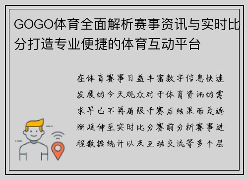 GOGO体育全面解析赛事资讯与实时比分打造专业便捷的体育互动平台 GOGO体育全面解析赛事资讯与实时比分打造专业便捷的体育互动平台