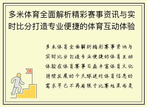 多米体育全面解析精彩赛事资讯与实时比分打造专业便捷的体育互动体验
