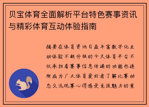 贝宝体育全面解析平台特色赛事资讯与精彩体育互动体验指南