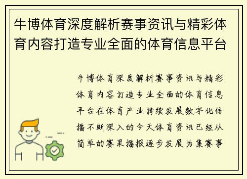 牛博体育深度解析赛事资讯与精彩体育内容打造专业全面的体育信息平台 牛博体育深度解析赛事资讯与精彩体育内容打造专业全面的体育信息平台